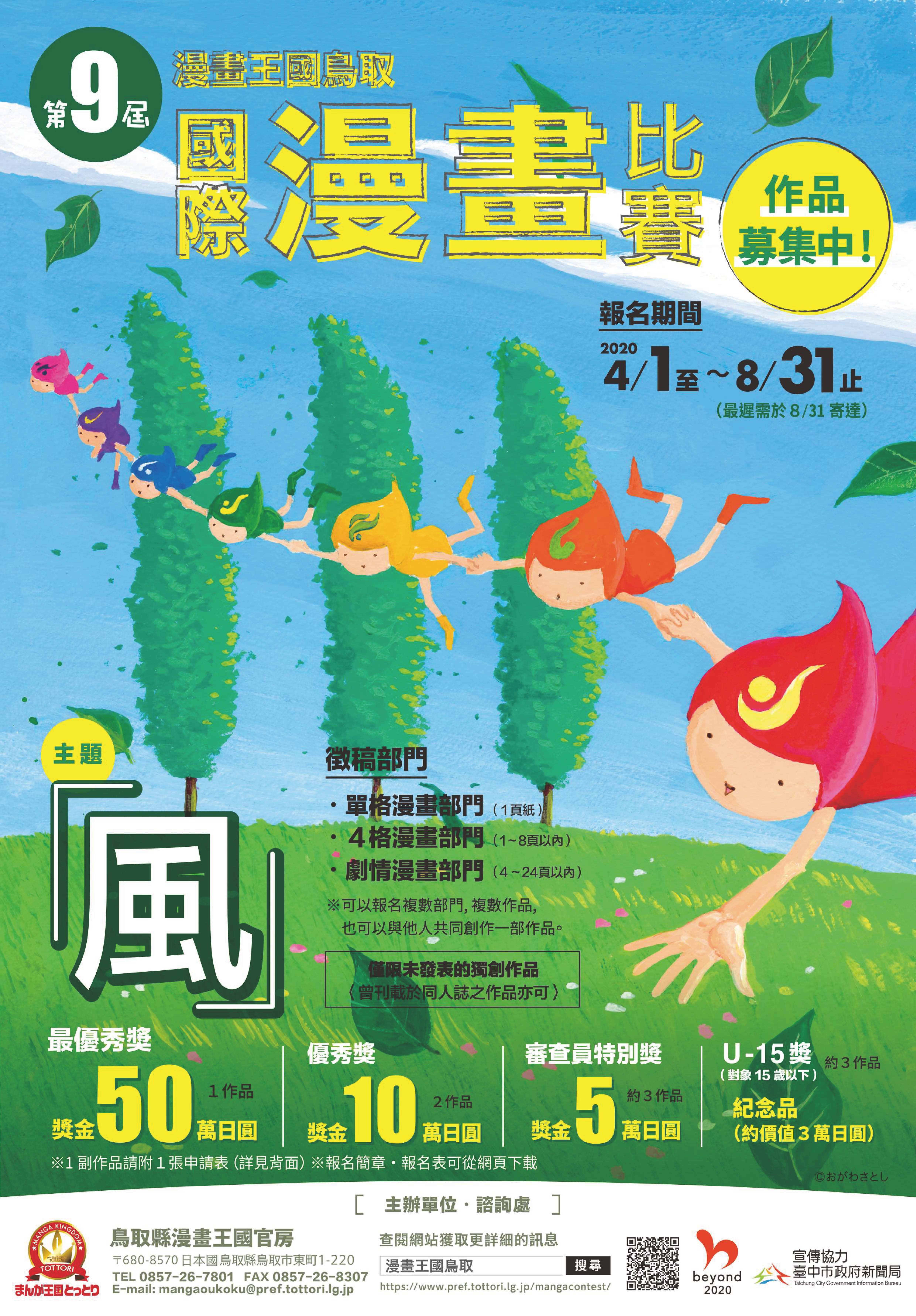 第9屆 國際漫畫比賽