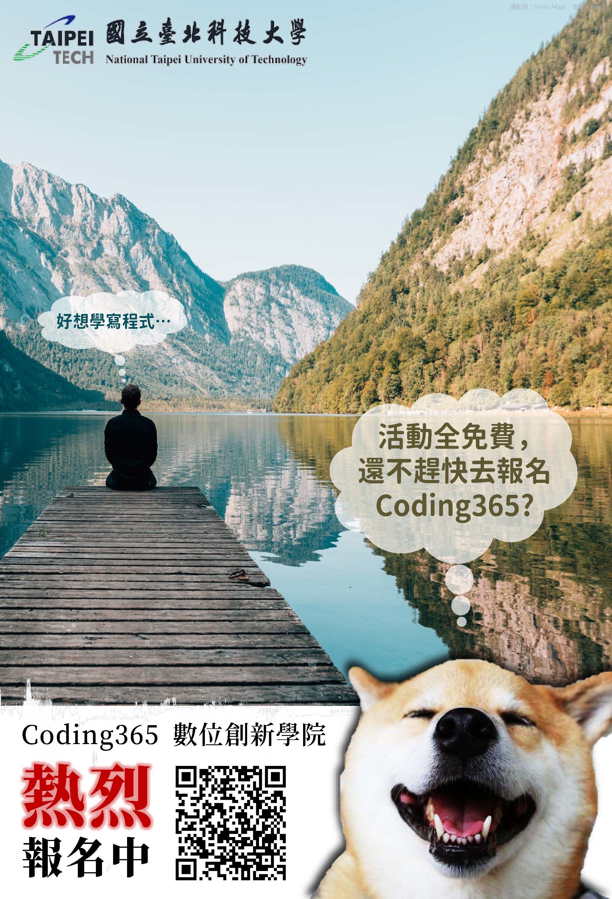 Coding365 數位創新學院