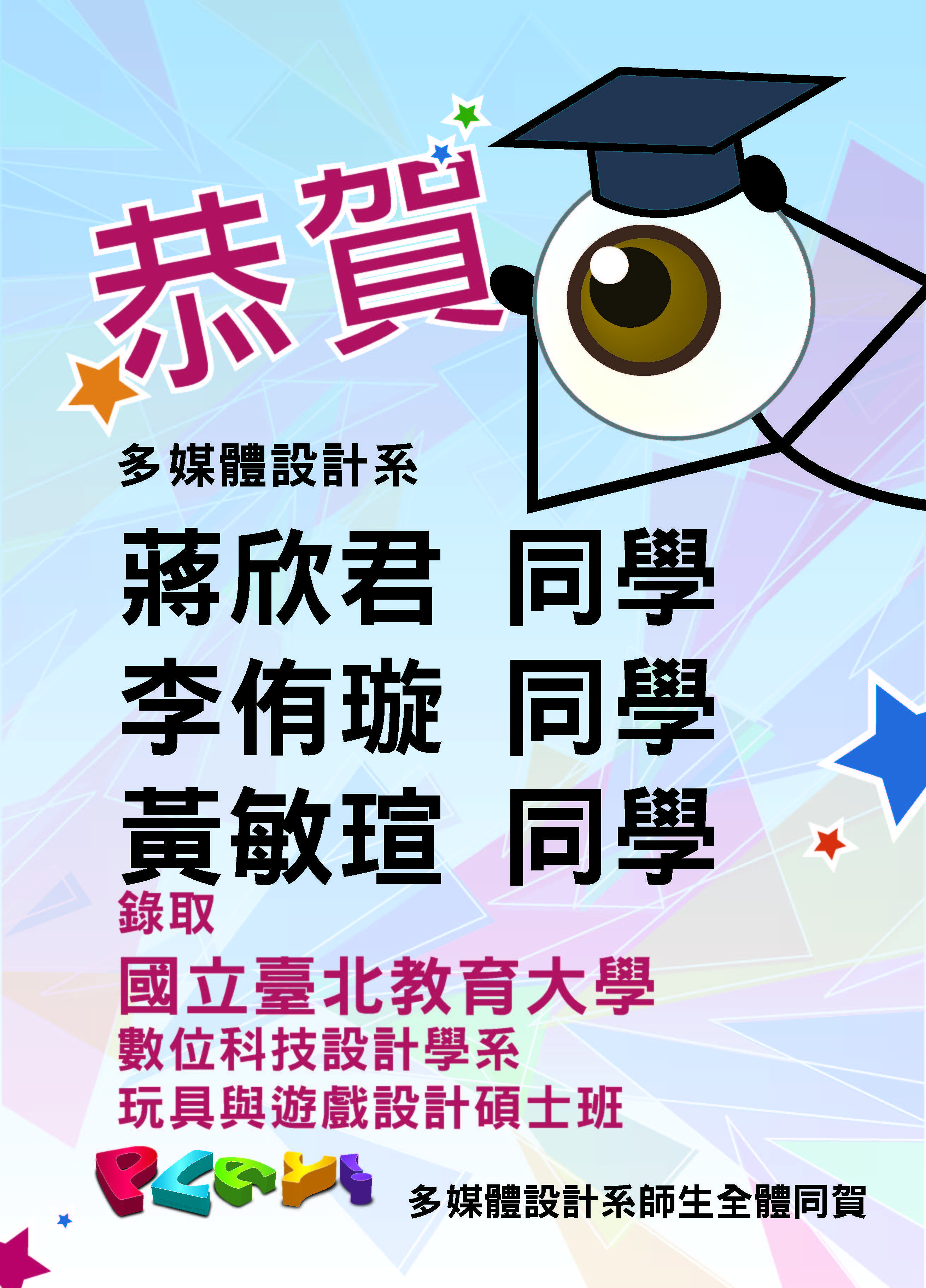 蔣欣君同學 李侑璇同學錄取國立臺北教育大學 數位科技設計學系 玩具與遊戲設計碩士班
