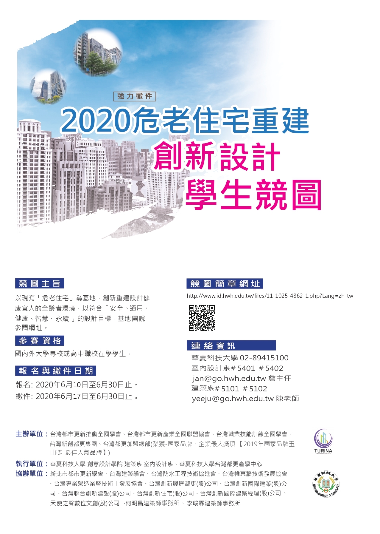2020危老住宅重建創新設計學生競圖