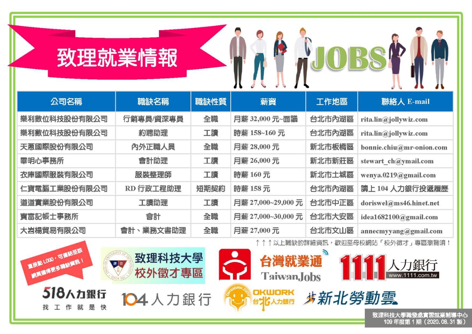 就業情報