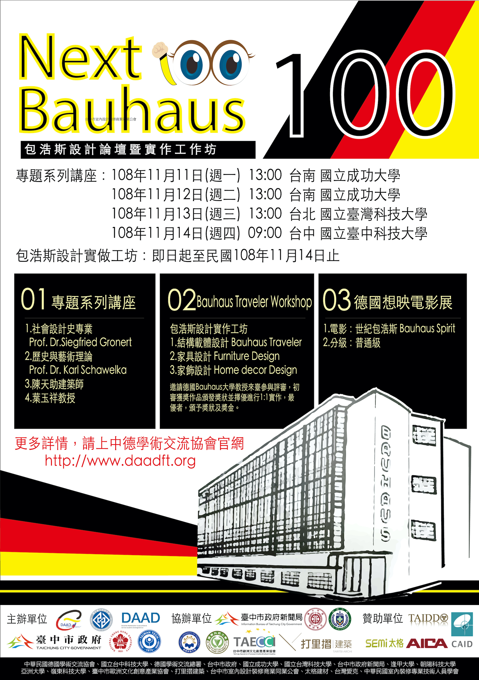 Bauhaus next 100講座