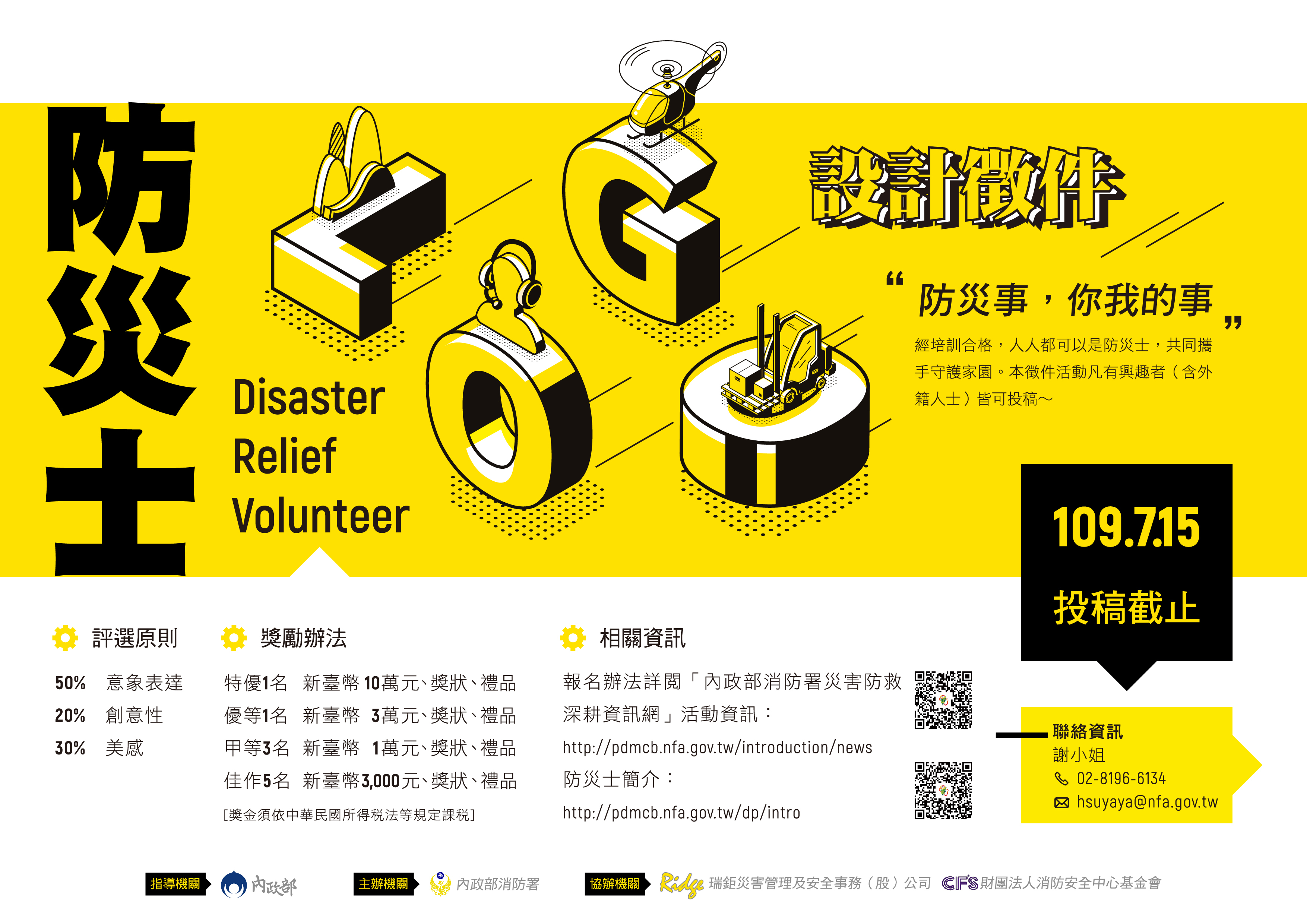 防災士 設計徵件