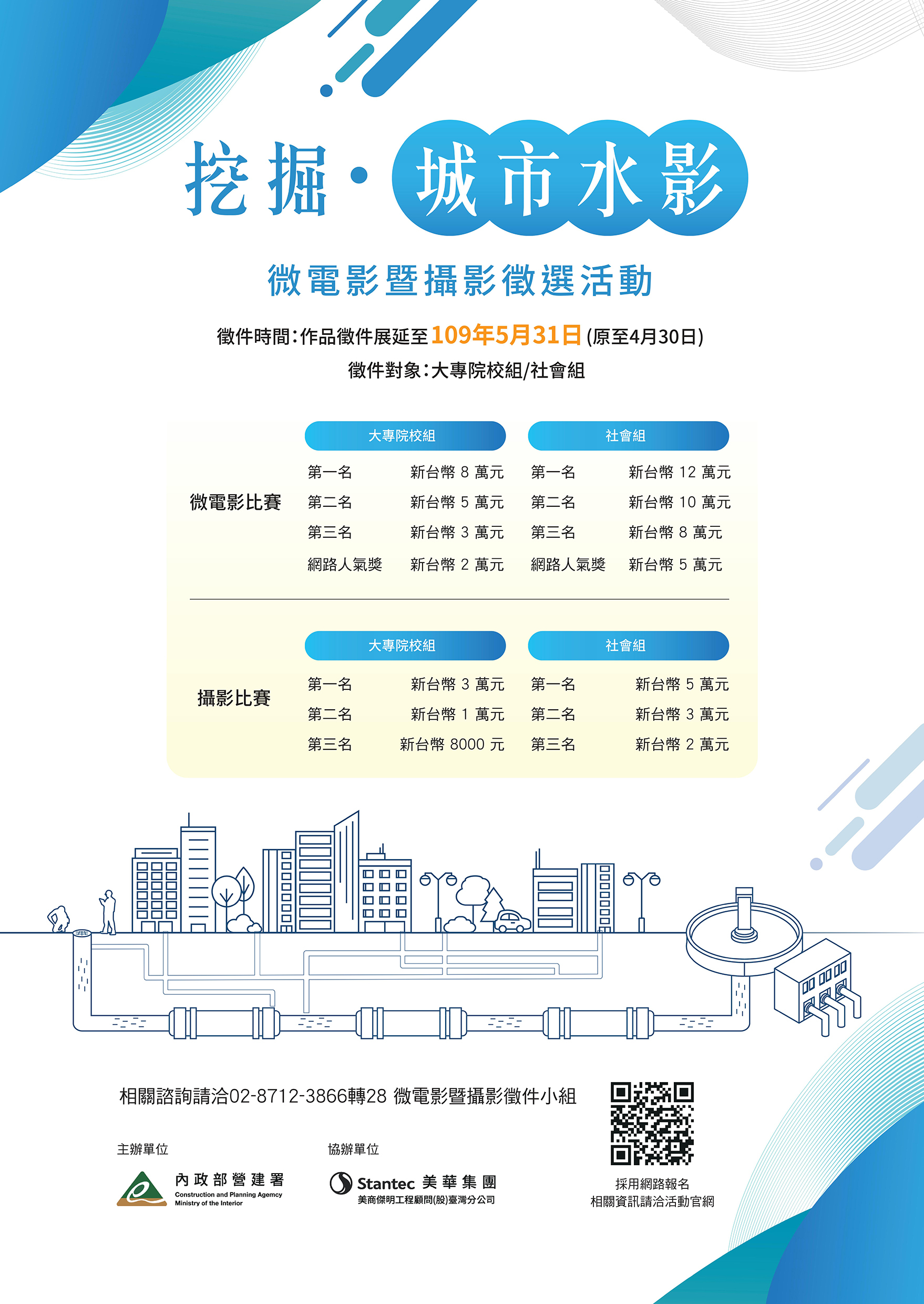 挖掘城市水影 微電影暨攝影比賽 展延海報