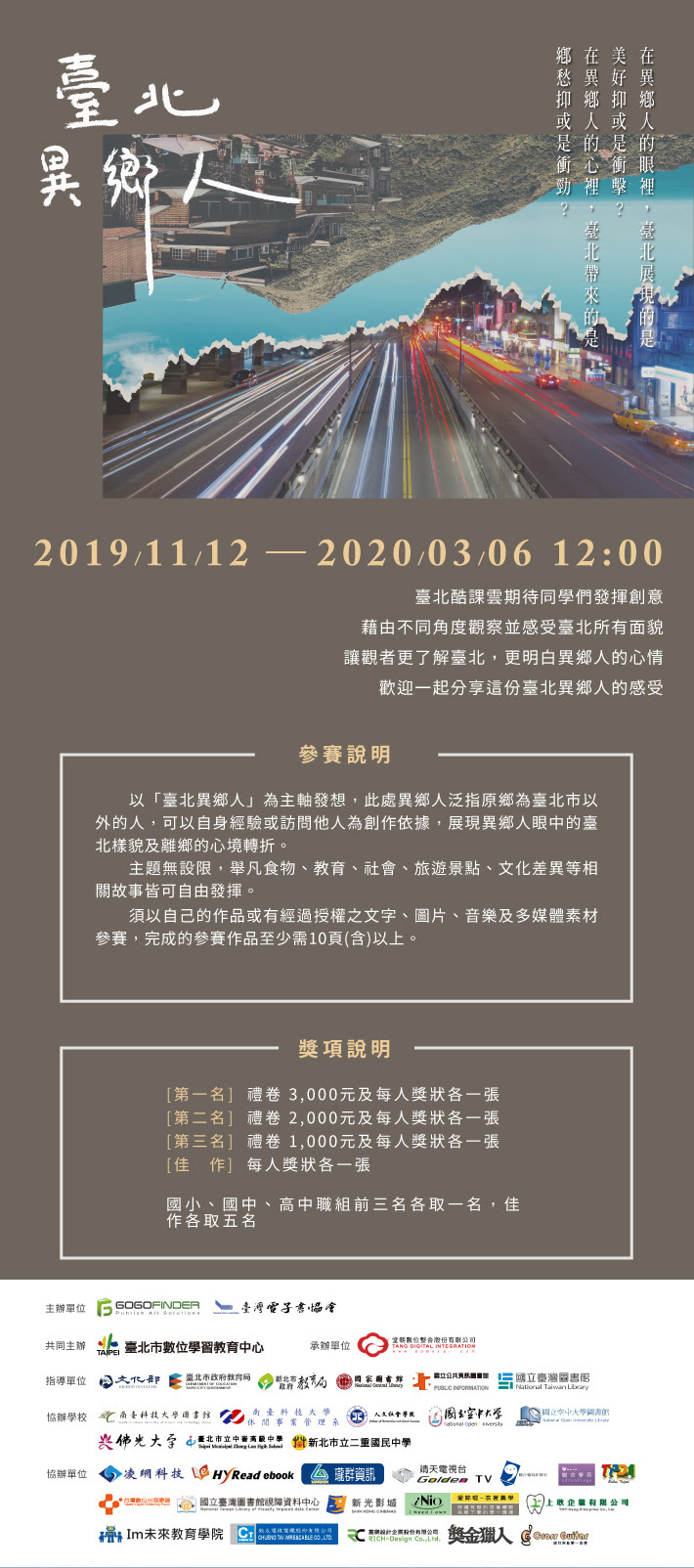 第十屆電子書創作大賽