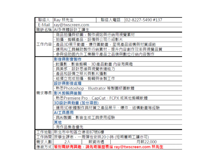 台亞光電股份有限公司【TWScreen 工讀招募】圖片